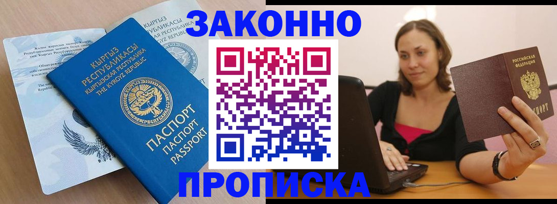 временная прописка в Петровск-Забайкальском