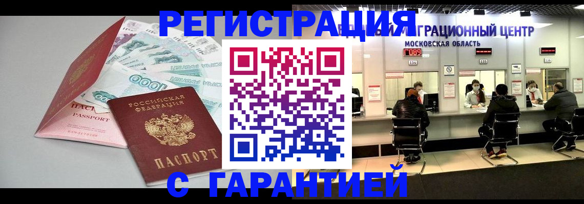 прописка в квартире в Петровск-Забайкальском